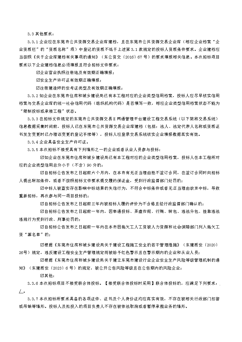 招標(biāo)公告_頁面_2.png