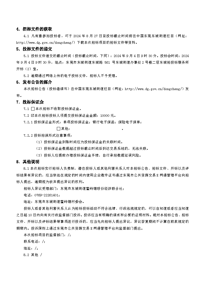 招標(biāo)公告_頁面_3.png