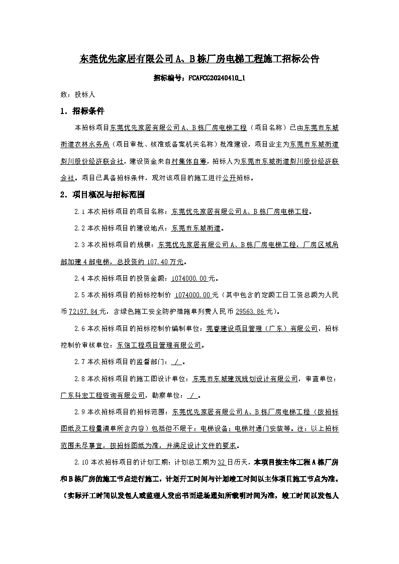 4_招標公告_頁面_1.png