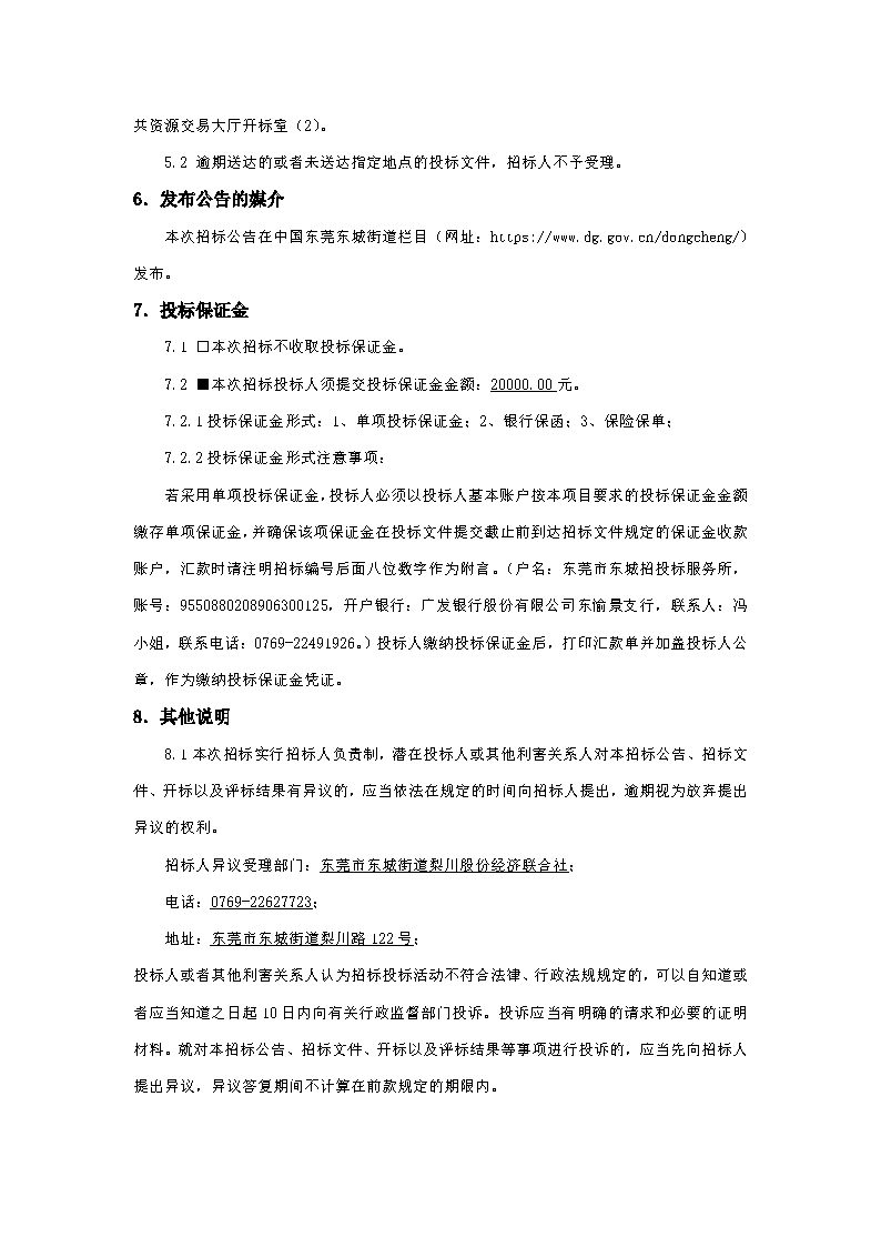 4_招標公告_頁面_4.png