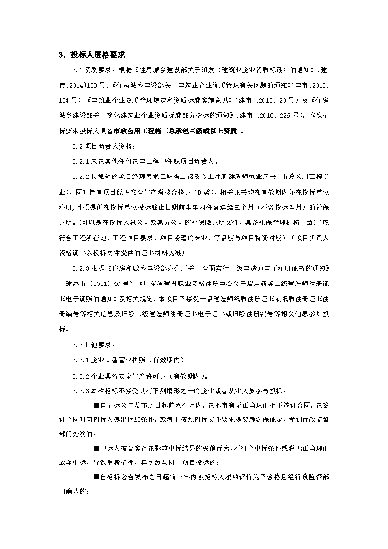 招標公告：東莞市下橋二手車產(chǎn)業(yè)鏈綜合物流服務(wù)項目擋土墻及園林綠化工程_頁面_2.png