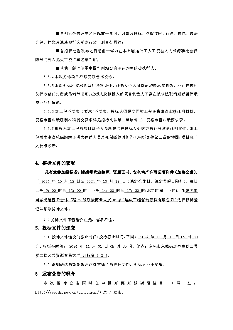 招標公告：東莞市下橋二手車產(chǎn)業(yè)鏈綜合物流服務(wù)項目擋土墻及園林綠化工程_頁面_3.png