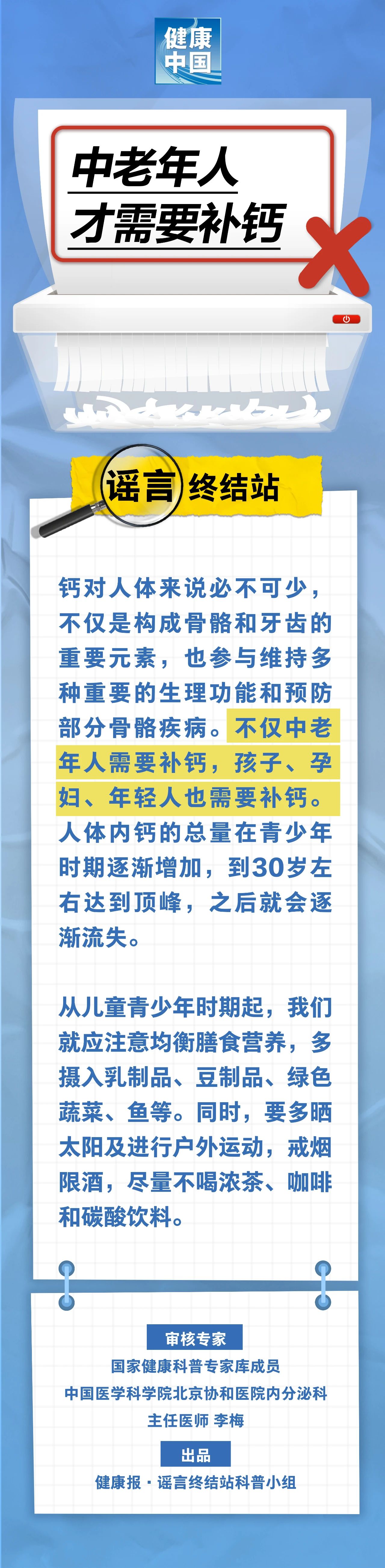 中老年人才需要補鈣&hellip;&hellip;是真是假？｜謠言終結站.jpg