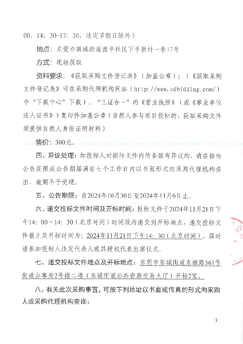 溫塘經聯(lián)社采購數(shù)字地圖測繪服務招標公告_頁面_3.png