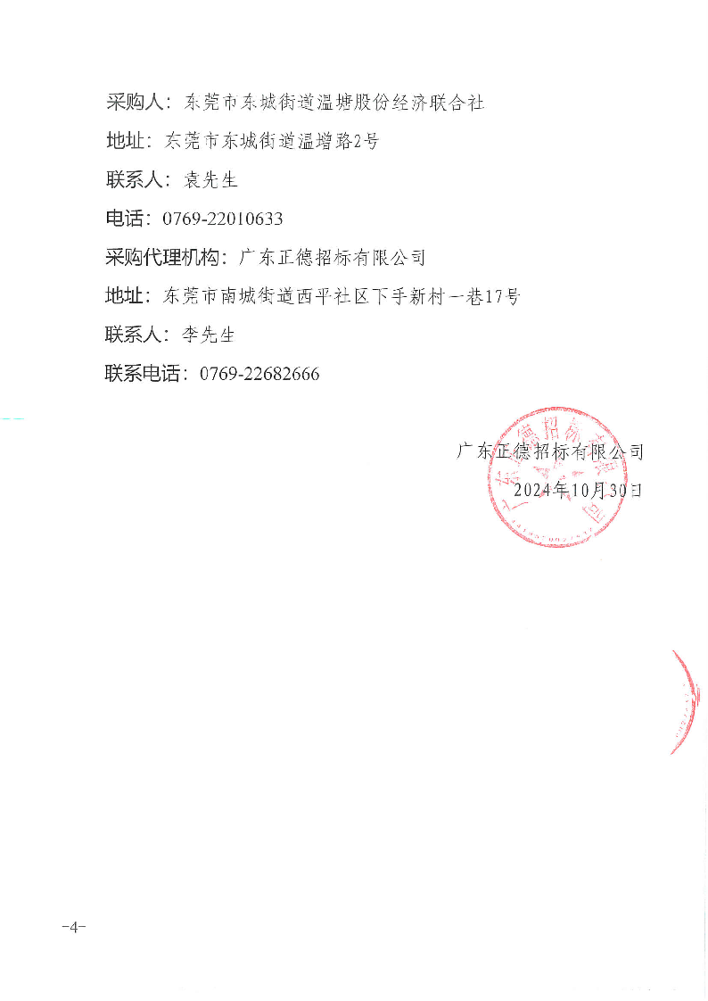 溫塘經聯(lián)社采購數(shù)字地圖測繪服務招標公告_頁面_4.png