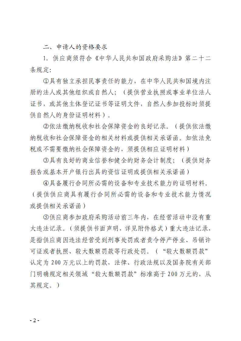 東莞市東城街道下橋社區(qū)第一排站更換水泵購置和拆裝采購項目招標公告_頁面_2.png