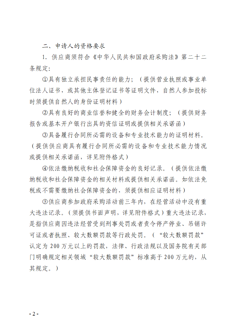 殘疾人社會工作服務項目競爭性磋商公告_頁面_2.png