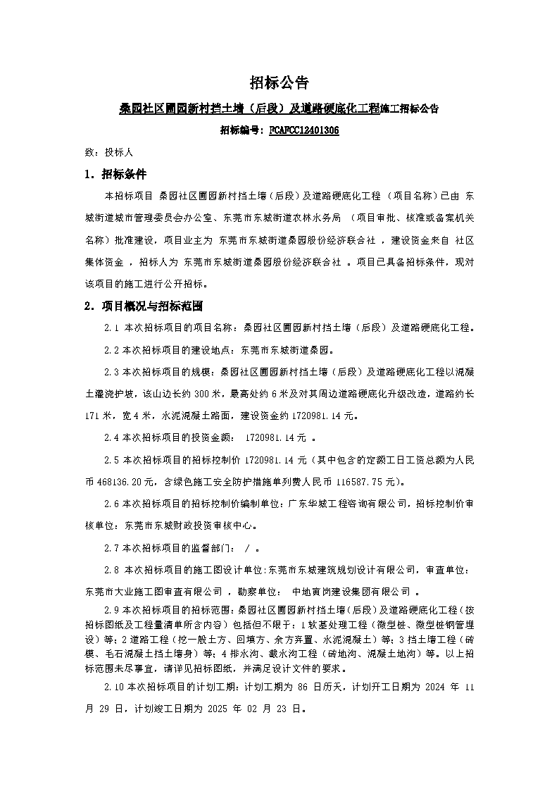 招標公告_頁面_1.png