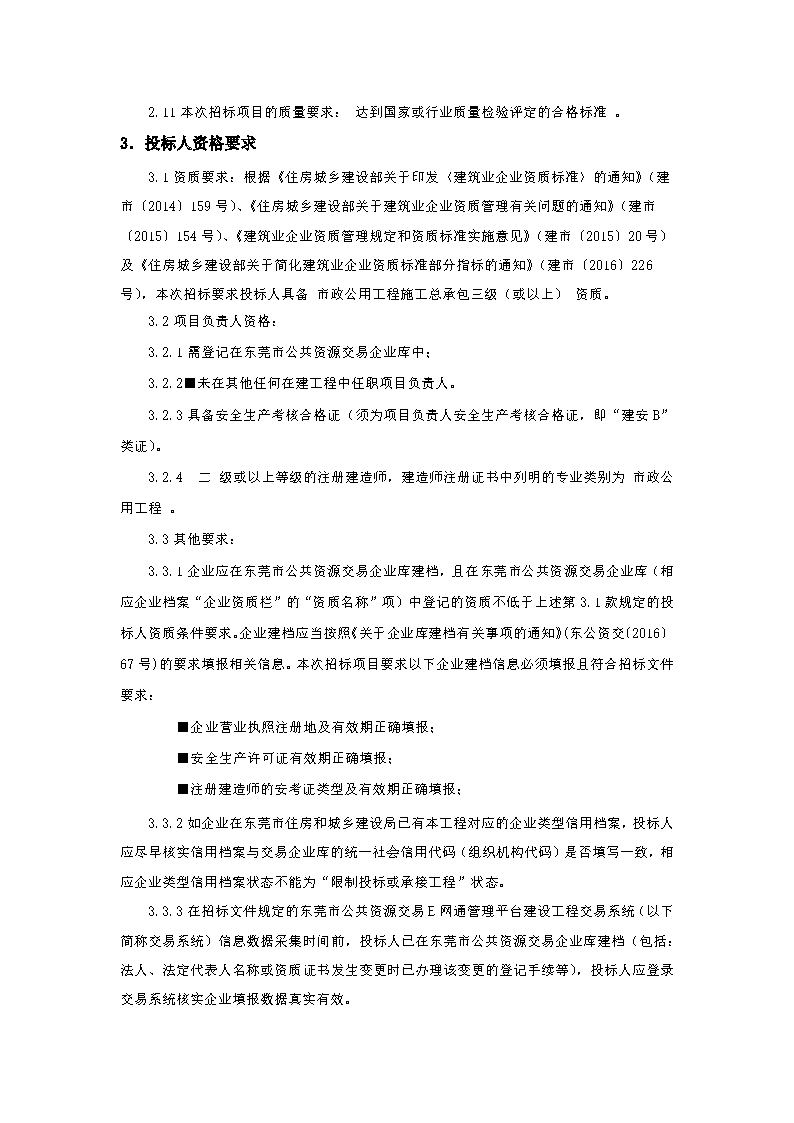 招標公告_頁面_2.png