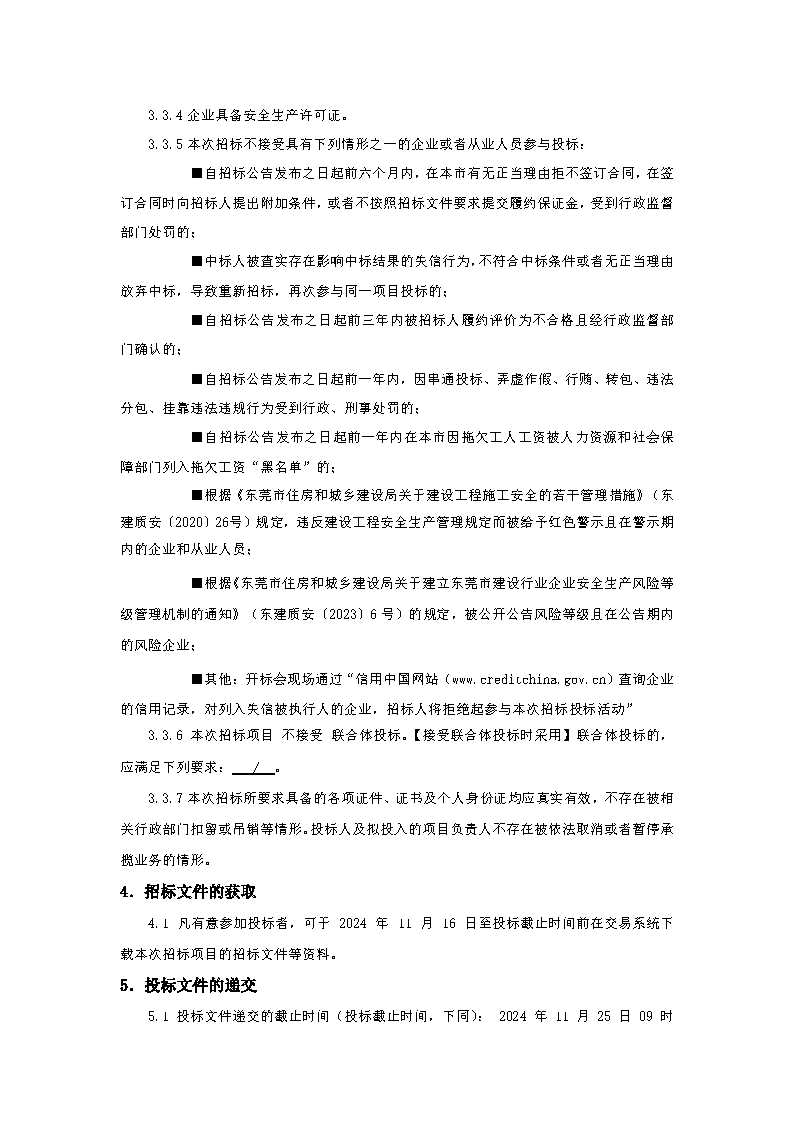 招標公告_頁面_3.png