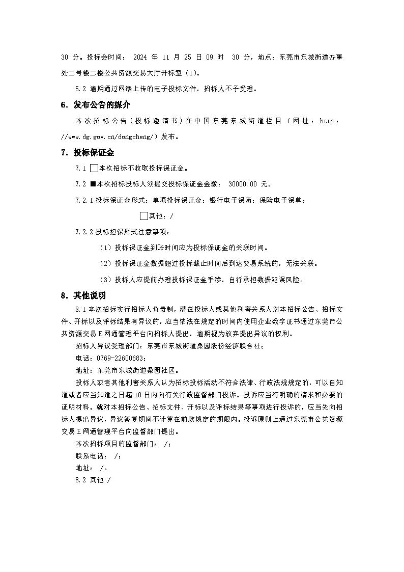 招標公告_頁面_4.png