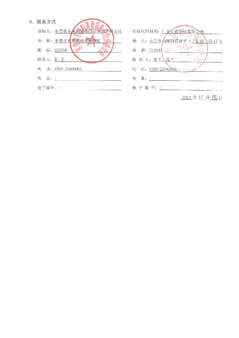 招標(biāo)公告_頁(yè)面_5.png