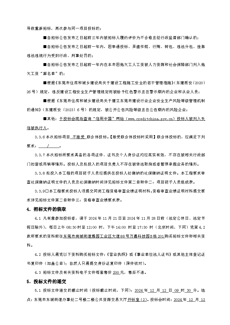 招標(biāo)公告（東莞市東城街道主山渦嶺股份經(jīng)濟(jì)合作社夢(mèng)想家.創(chuàng)業(yè)公園100.4KV配電安裝工程）(2)_頁(yè)面_3.png