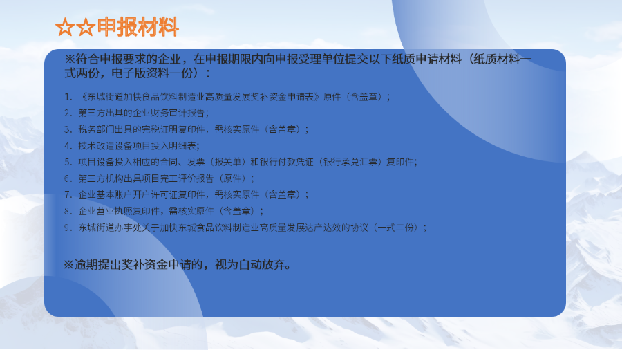 關于《東城街道關于加快食品飲料制造業(yè)調(diào)質量發(fā)展的實施辦法（2024年第二次修訂）》的政策解讀_05.png