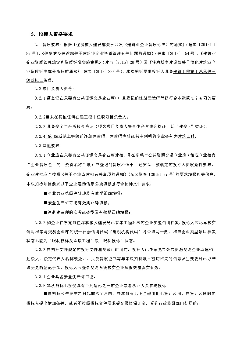 10、招標(biāo)公告--茶園山永久公墓興樂一區(qū)不銹鋼護(hù)欄安裝工程_頁面_2.png