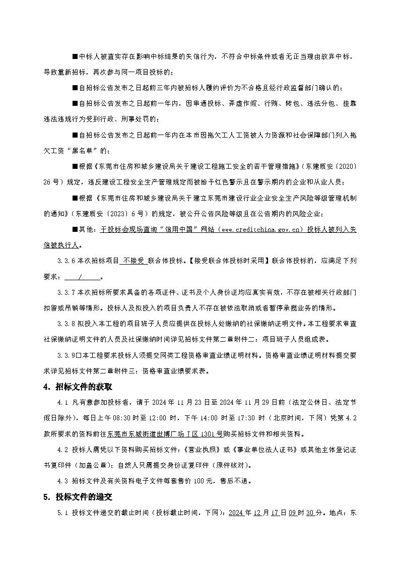 10、招標(biāo)公告--茶園山永久公墓興樂一區(qū)不銹鋼護(hù)欄安裝工程_頁面_3.png