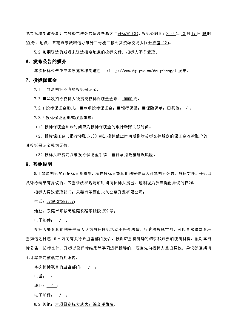 10、招標(biāo)公告--茶園山永久公墓興樂一區(qū)不銹鋼護(hù)欄安裝工程_頁面_4.png