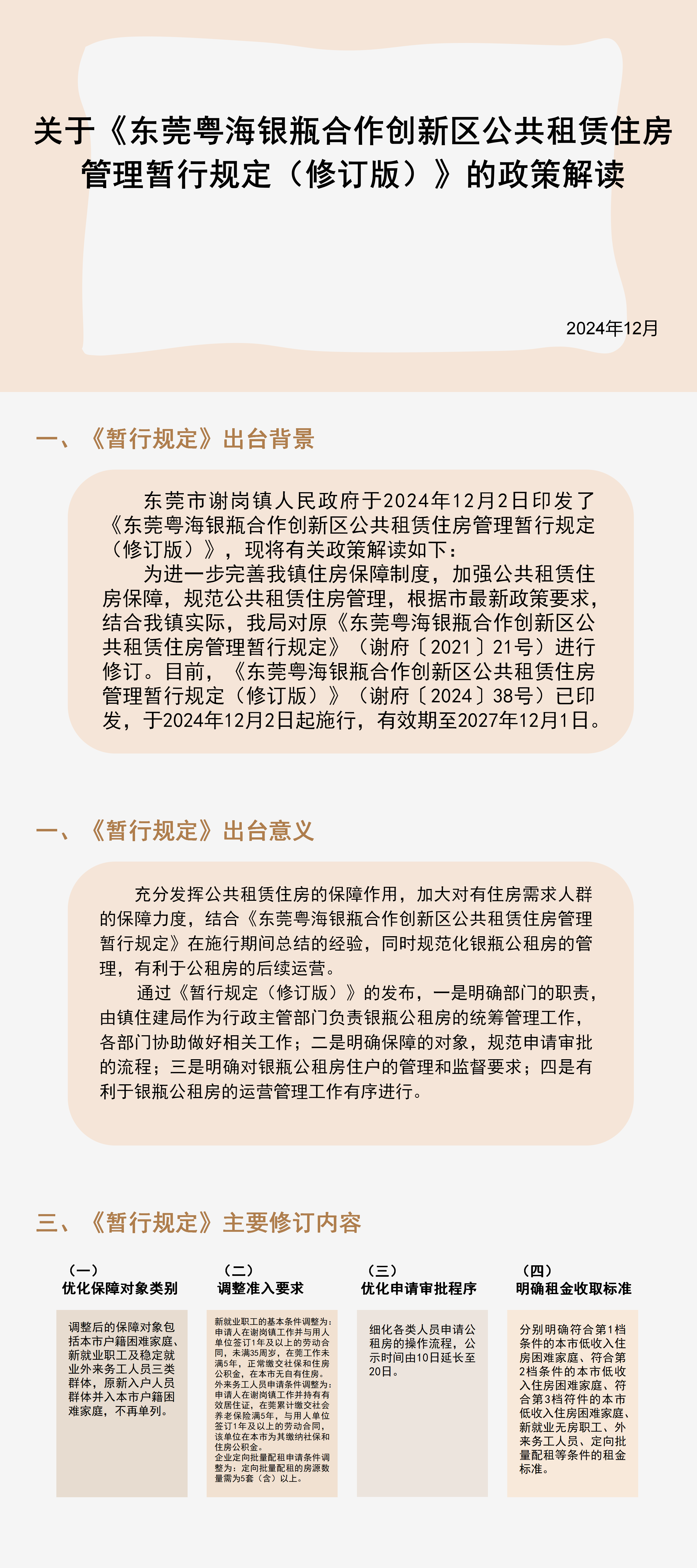 政策解讀圖片.png