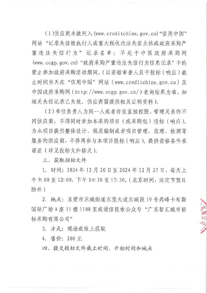 柏洲邊社區(qū)采購第三方校車企業(yè)向社區(qū)戶籍學生提供校車服務公開招標公告_頁面_3.jpg