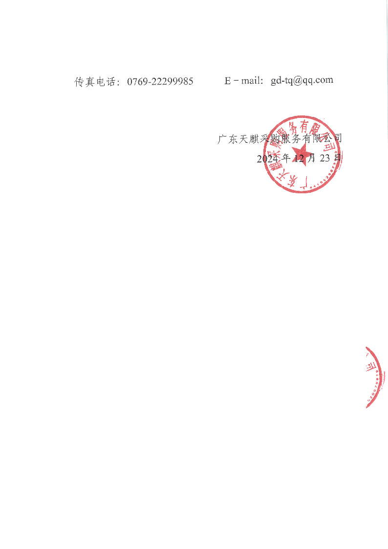 東莞市東城街道上橋?qū)I塘一、二排站擴(kuò)容改造工程的成交結(jié)果公告_頁(yè)面_3.png