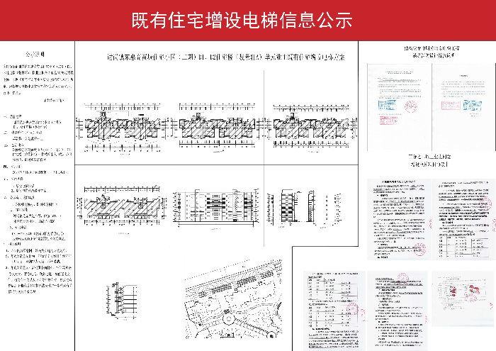 東惠商貿城住宅小區(qū)（二期）D1、D2住宅樓（駿景軒A）增設電梯情況公示_00.jpg