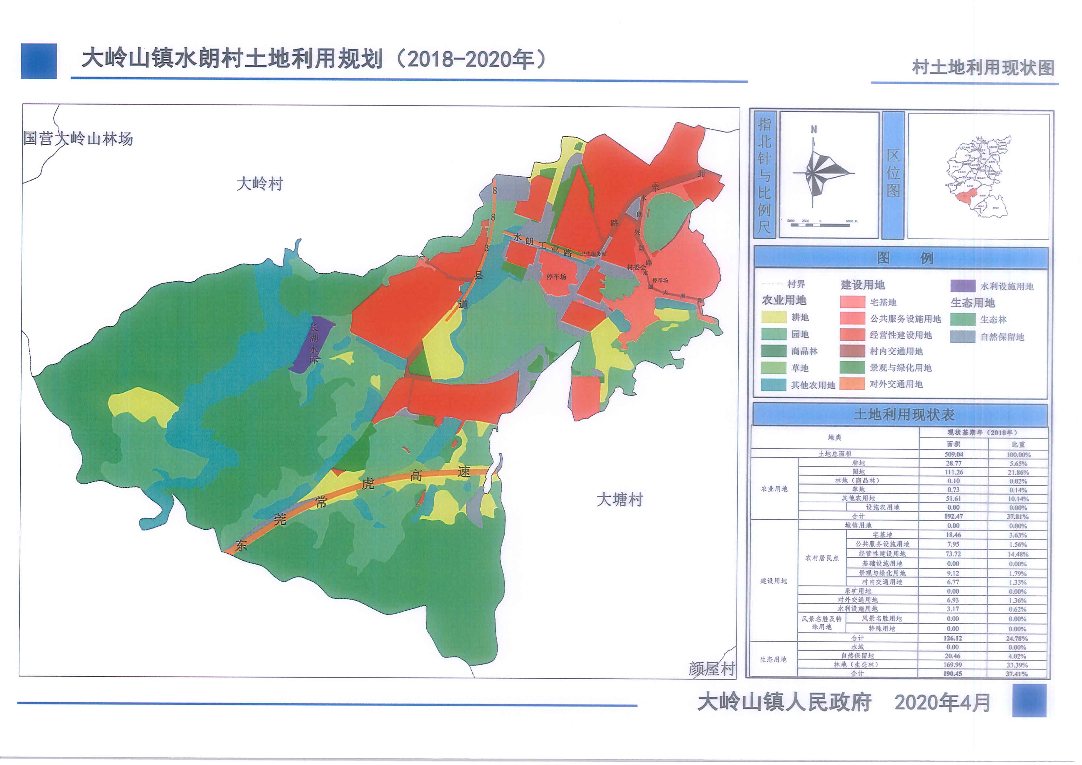 水朗村土地利用現(xiàn)狀圖.jpg